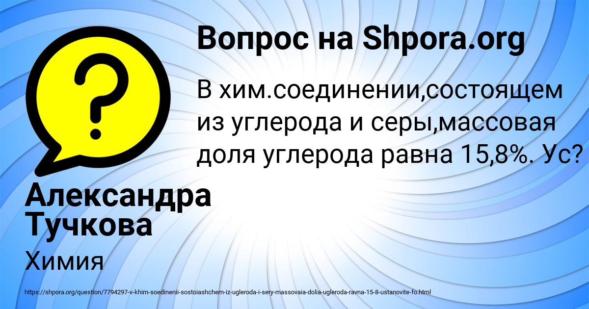 Картинка с текстом вопроса от пользователя Александра Тучкова