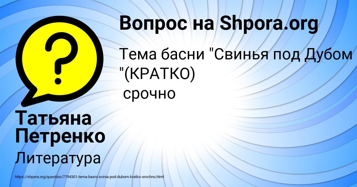 Картинка с текстом вопроса от пользователя Татьяна Петренко