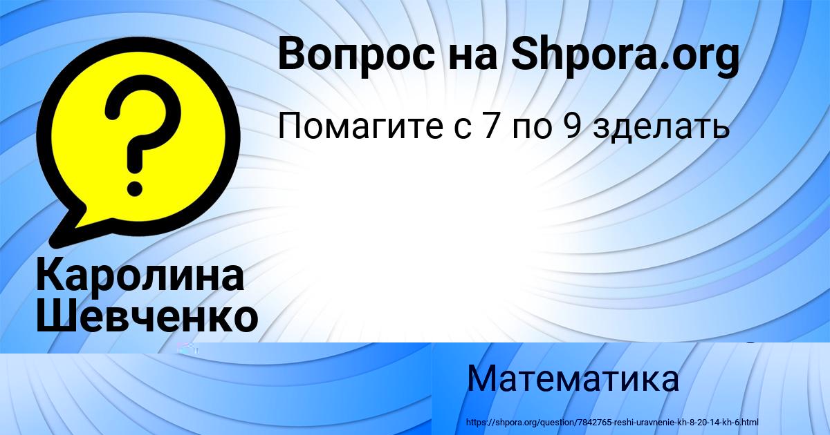 Картинка с текстом вопроса от пользователя Каролина Шевченко