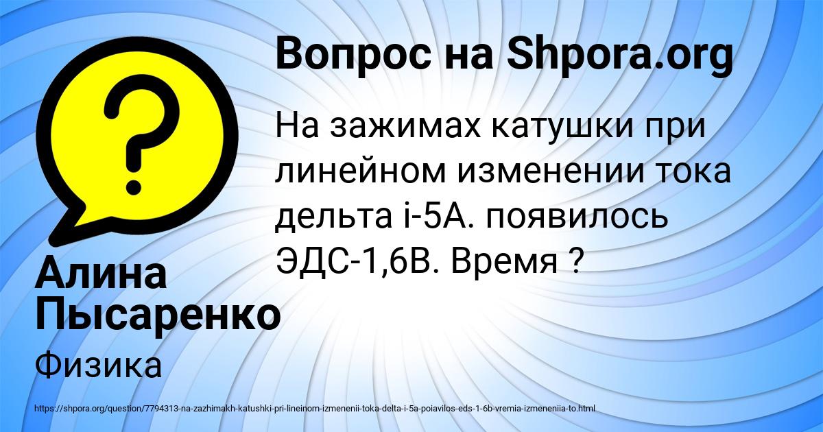 Картинка с текстом вопроса от пользователя Алина Пысаренко