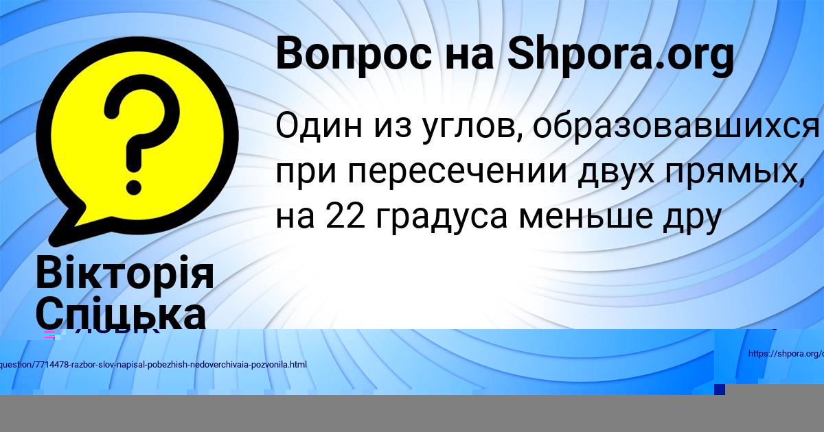 Картинка с текстом вопроса от пользователя Вікторія Спіцька