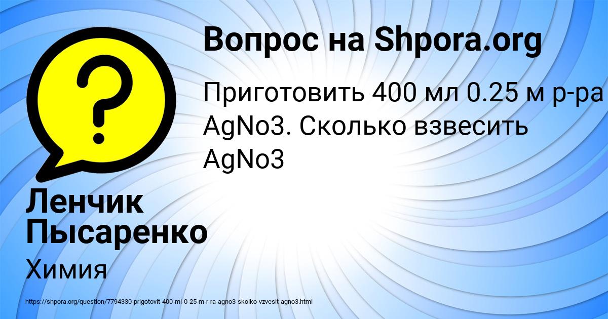 Картинка с текстом вопроса от пользователя Ленчик Пысаренко