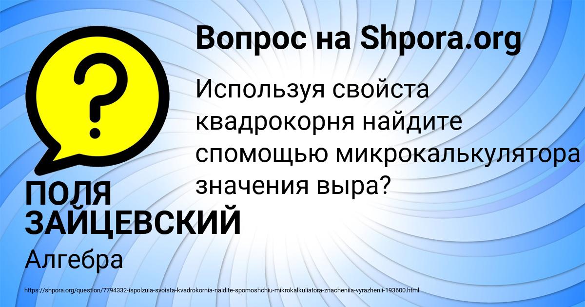 Картинка с текстом вопроса от пользователя ПОЛЯ ЗАЙЦЕВСКИЙ