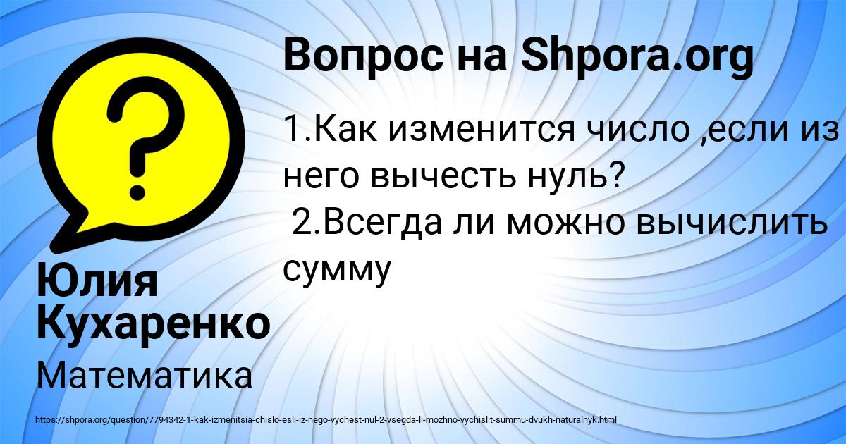Картинка с текстом вопроса от пользователя Юлия Кухаренко