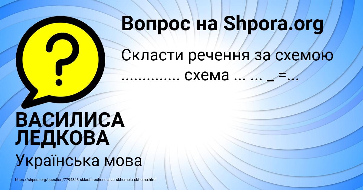 Картинка с текстом вопроса от пользователя ВАСИЛИСА ЛЕДКОВА