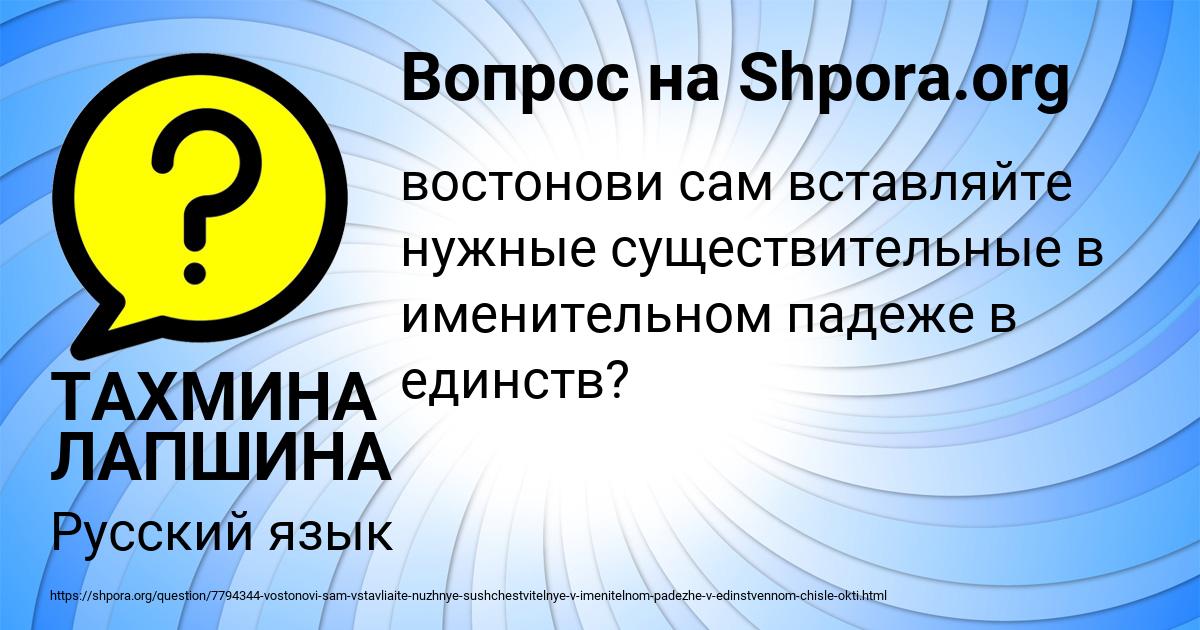 Картинка с текстом вопроса от пользователя ТАХМИНА ЛАПШИНА