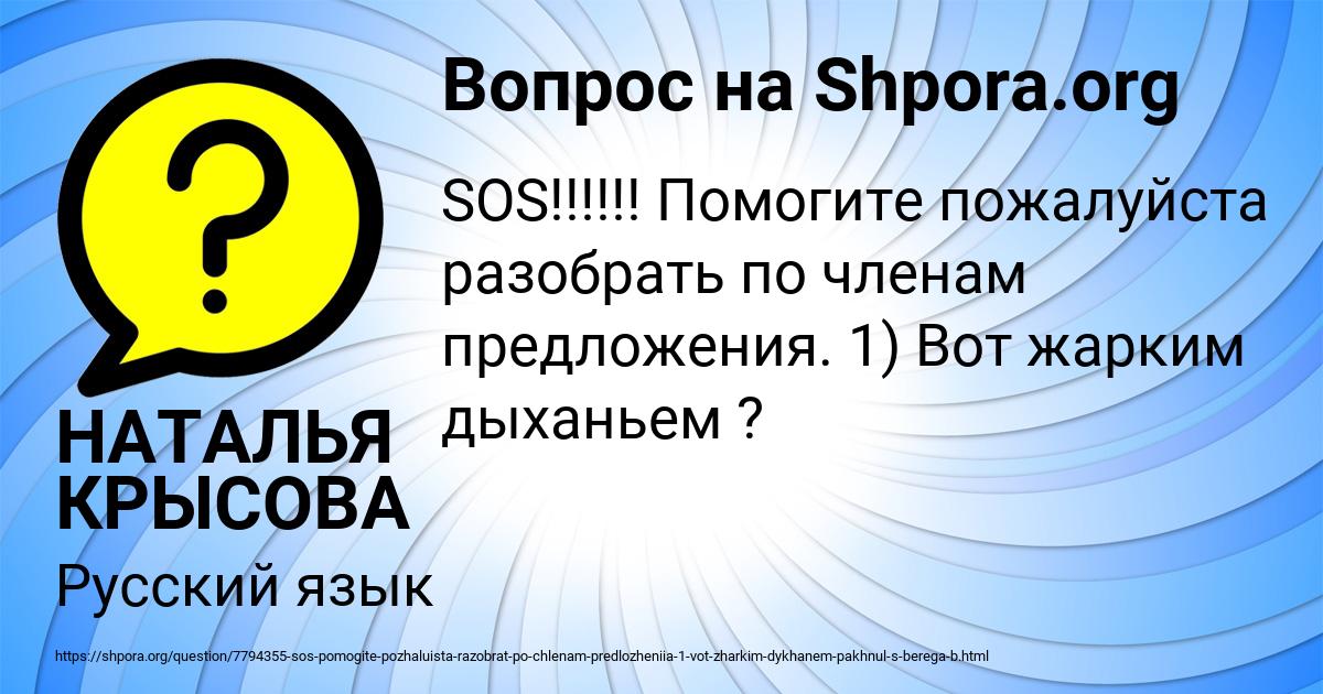 Картинка с текстом вопроса от пользователя НАТАЛЬЯ КРЫСОВА