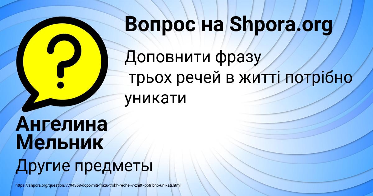 Картинка с текстом вопроса от пользователя Ангелина Мельник
