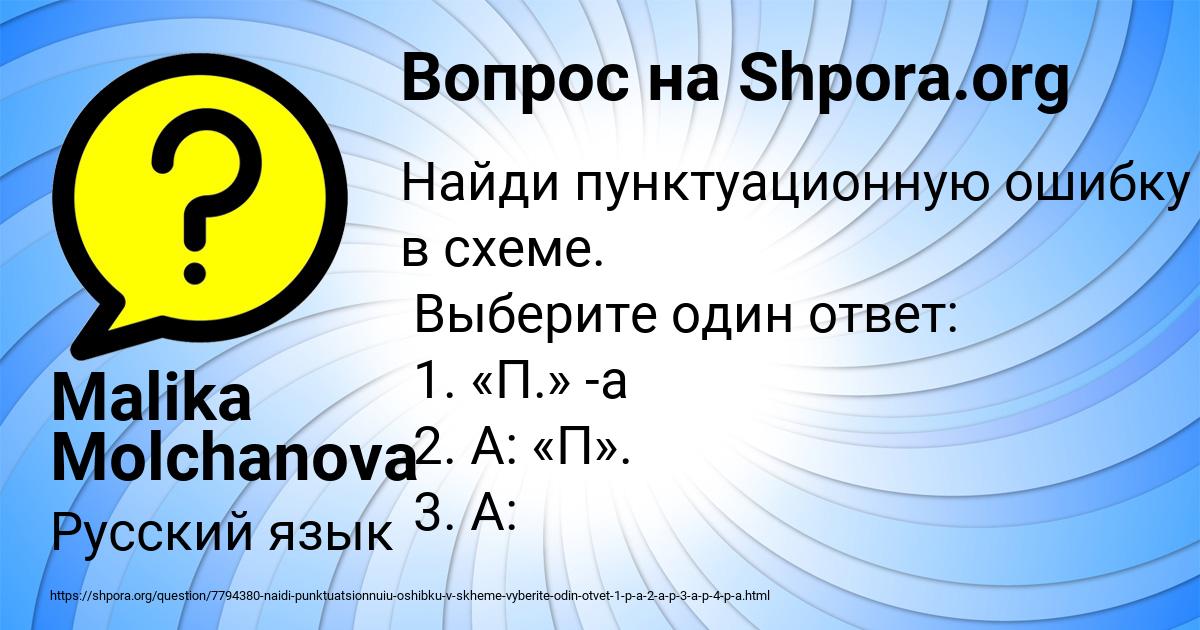 Картинка с текстом вопроса от пользователя Malika Molchanova