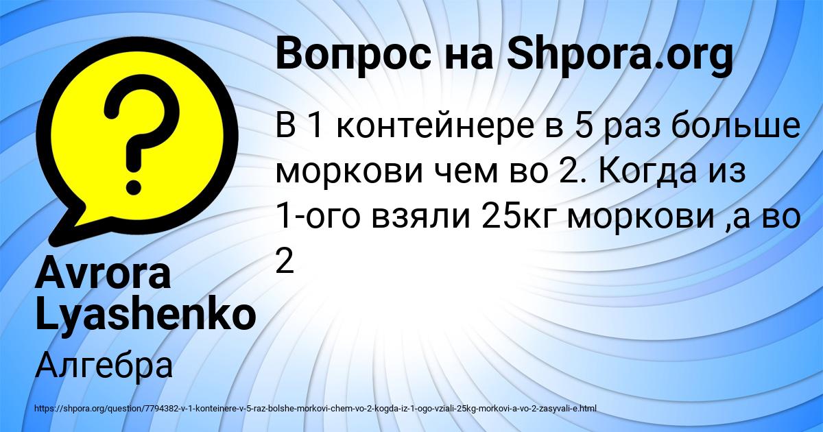 Картинка с текстом вопроса от пользователя Avrora Lyashenko
