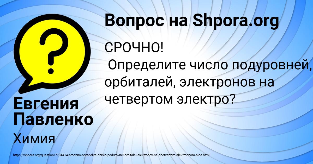 Картинка с текстом вопроса от пользователя Евгения Павленко