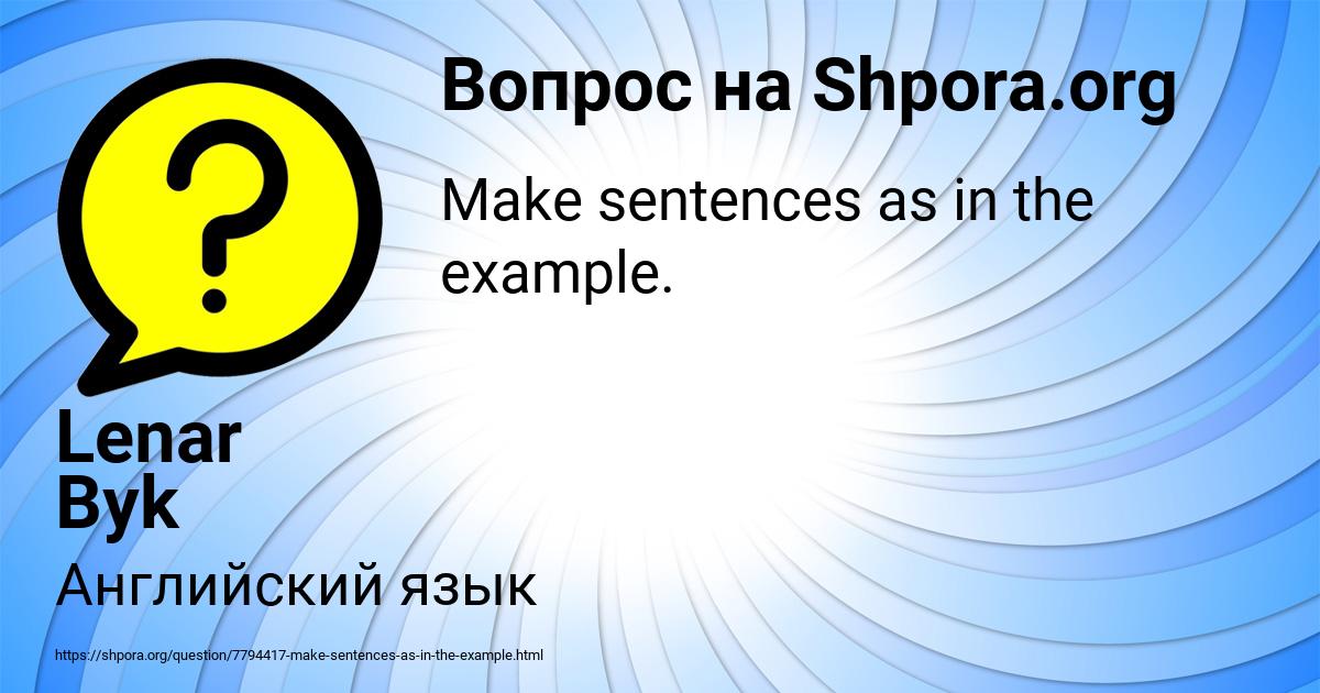 Картинка с текстом вопроса от пользователя Lenar Byk