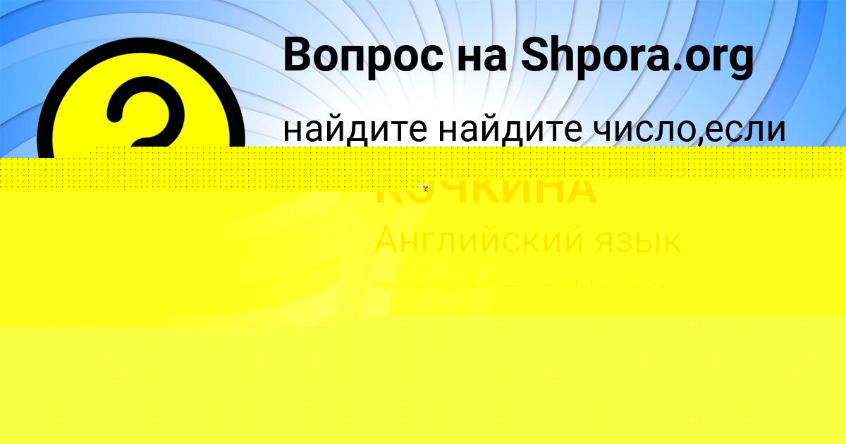 Картинка с текстом вопроса от пользователя АЛЛА КОЧКИНА