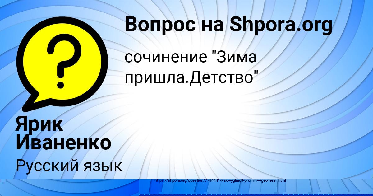 Картинка с текстом вопроса от пользователя Таисия Волошын