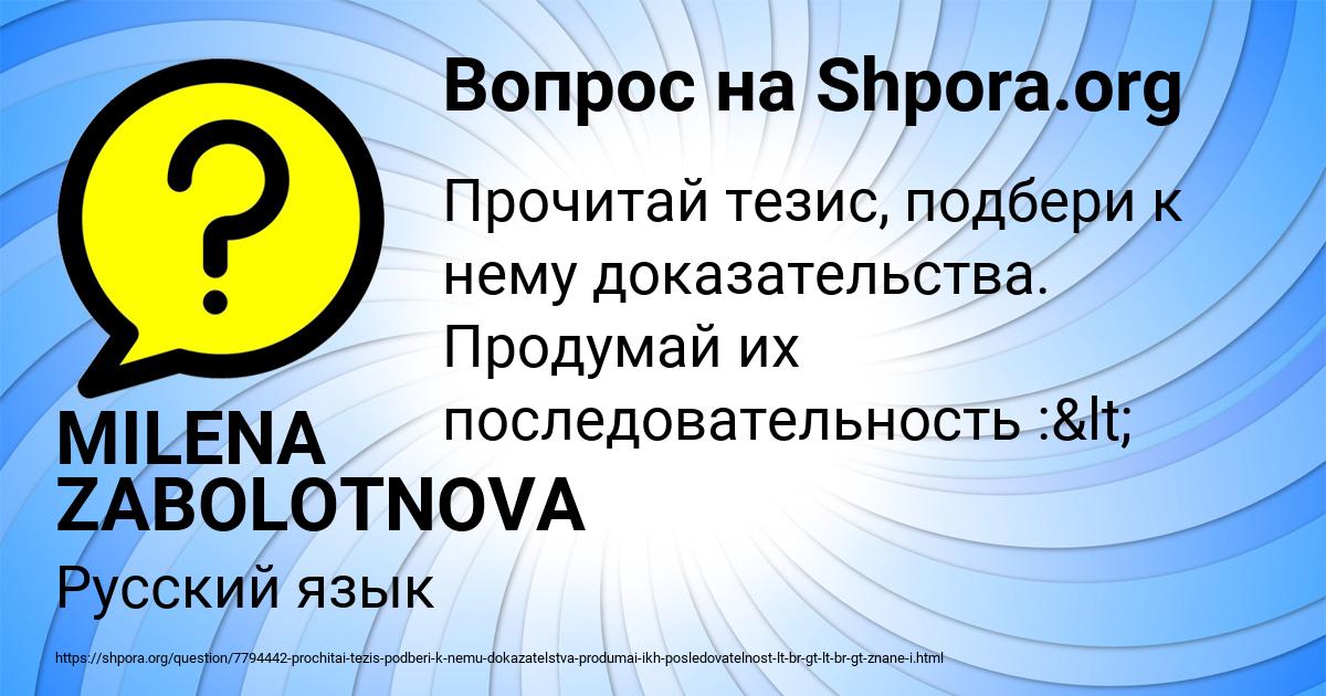 Картинка с текстом вопроса от пользователя MILENA ZABOLOTNOVA