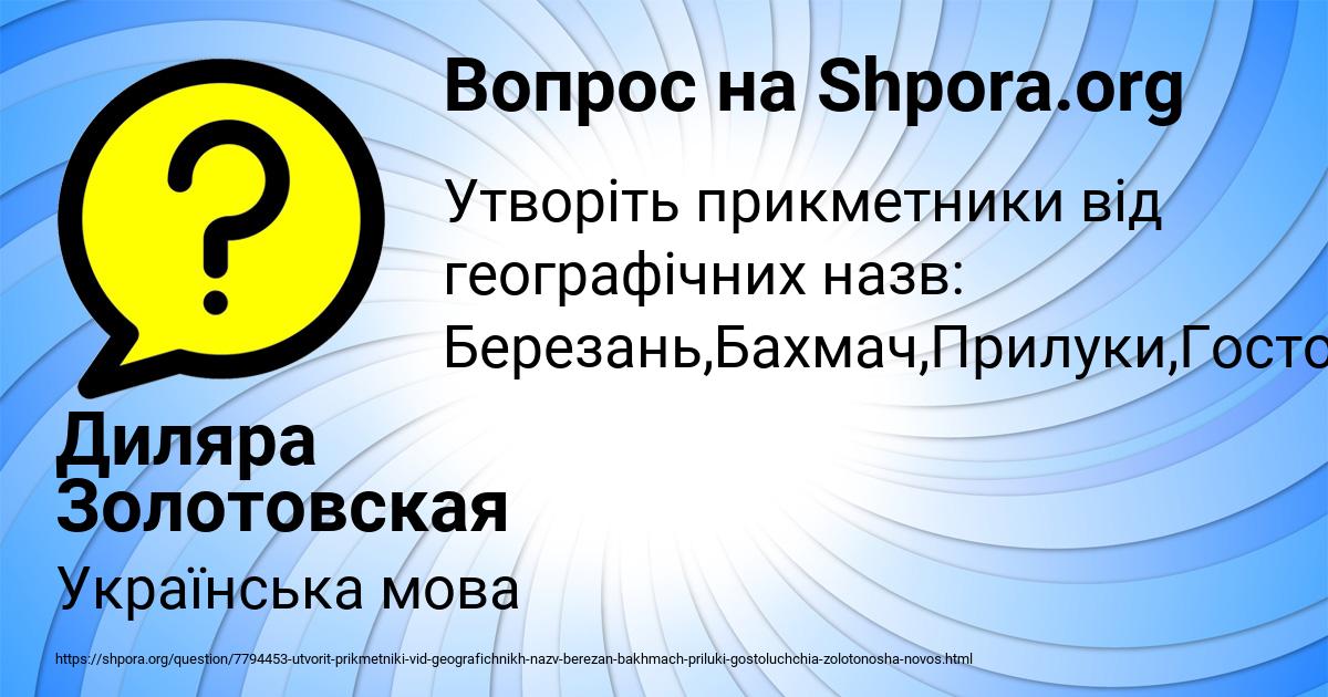 Картинка с текстом вопроса от пользователя Диляра Золотовская
