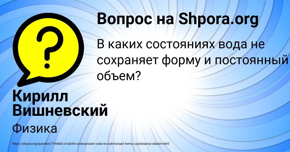 Картинка с текстом вопроса от пользователя Кирилл Вишневский
