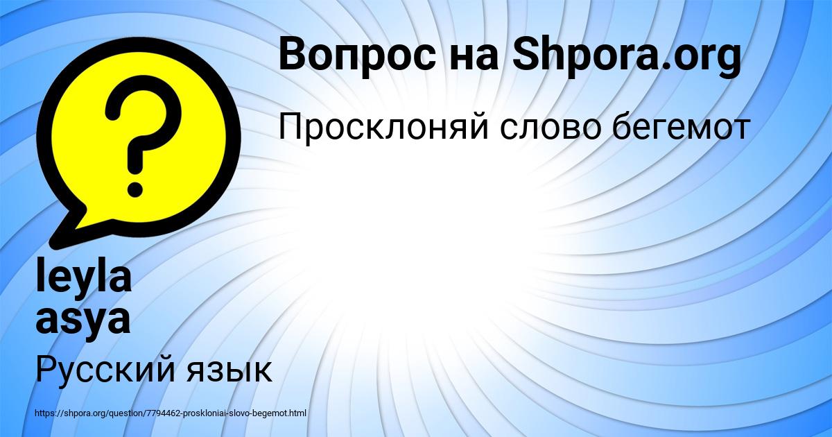 Картинка с текстом вопроса от пользователя leyla asya