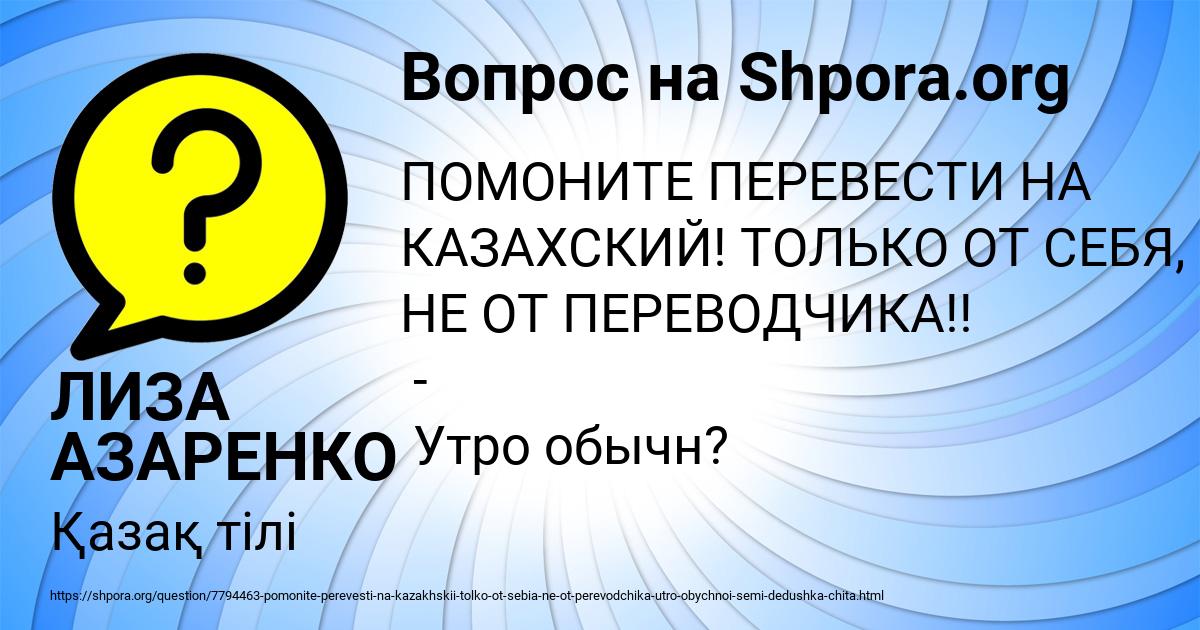 Картинка с текстом вопроса от пользователя ЛИЗА АЗАРЕНКО