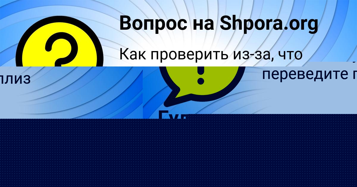 Картинка с текстом вопроса от пользователя Даня Гончаренко