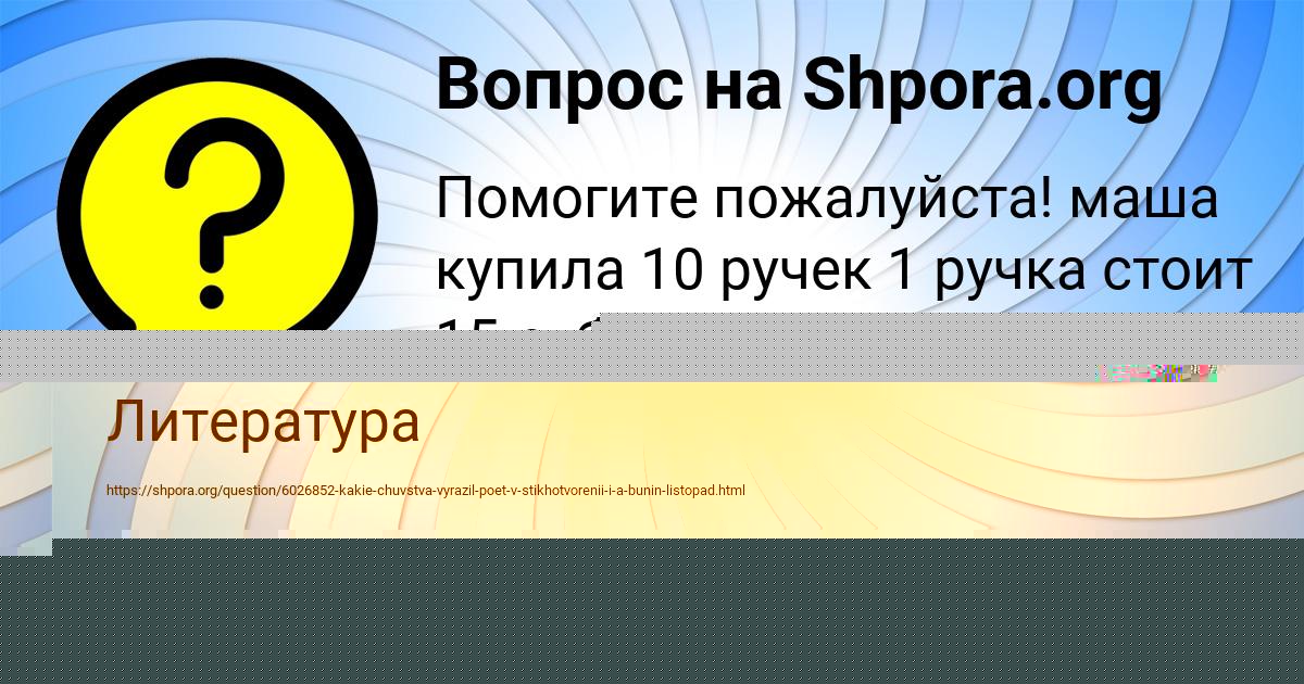 Картинка с текстом вопроса от пользователя Ксюха Медвидь
