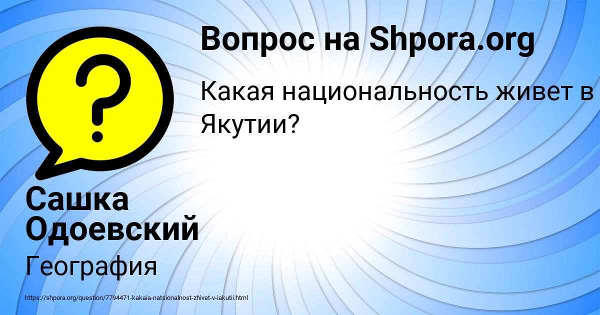 Картинка с текстом вопроса от пользователя Сашка Одоевский