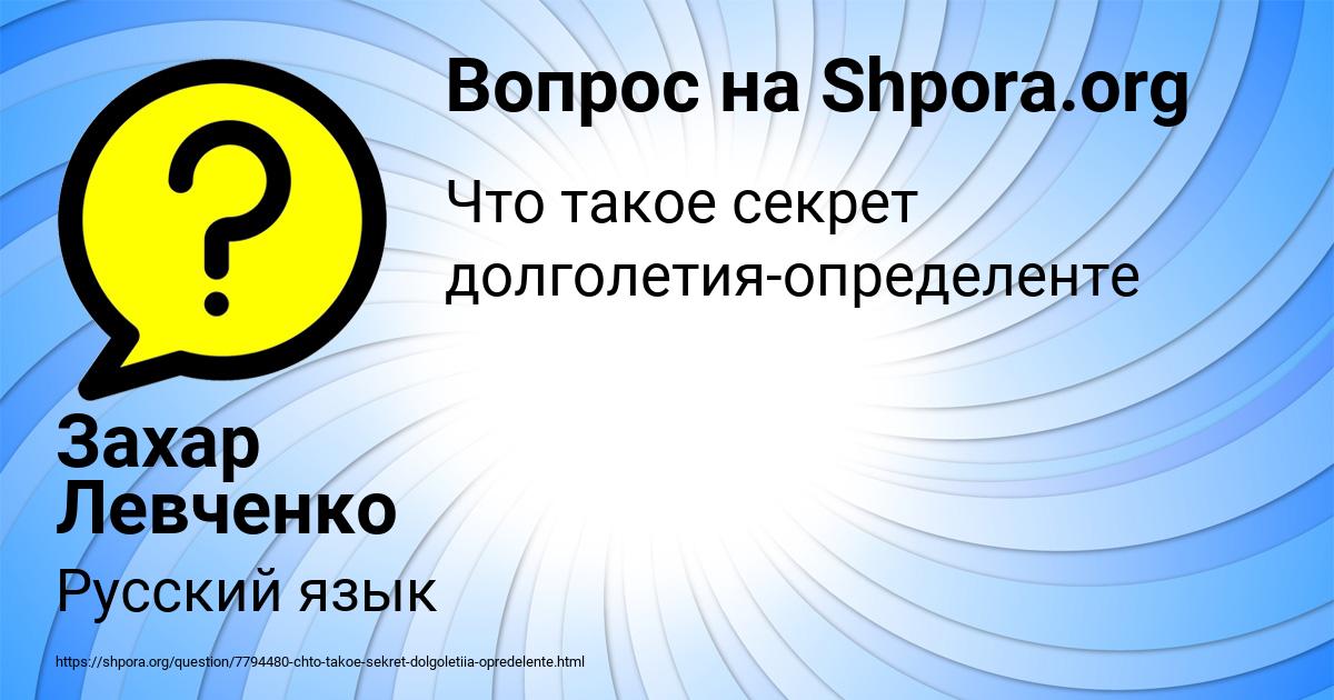 Картинка с текстом вопроса от пользователя Захар Левченко