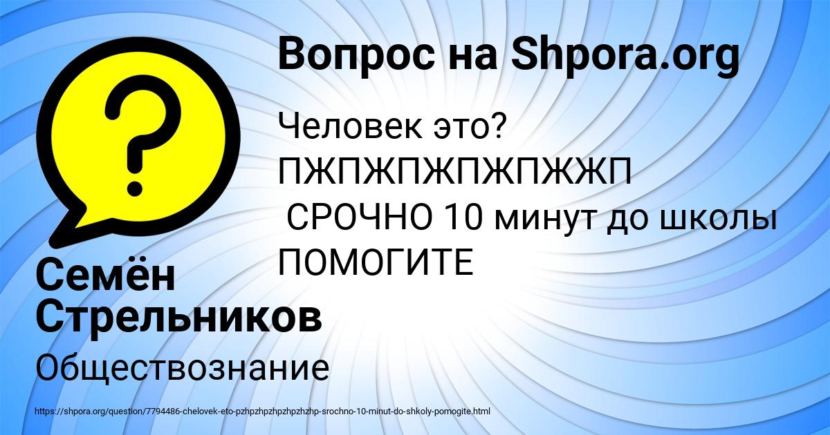 Картинка с текстом вопроса от пользователя Семён Стрельников