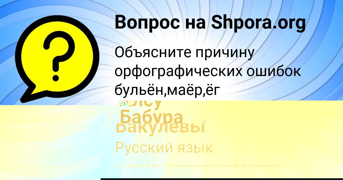 Картинка с текстом вопроса от пользователя Федя Бакулевы