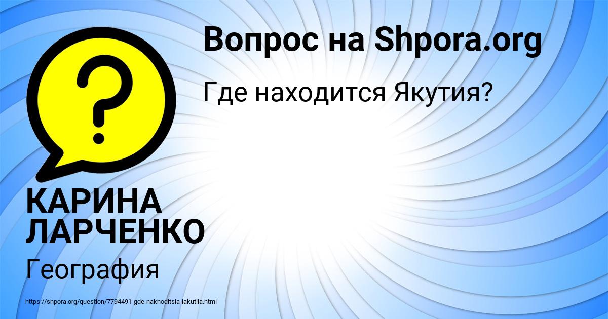 Картинка с текстом вопроса от пользователя КАРИНА ЛАРЧЕНКО