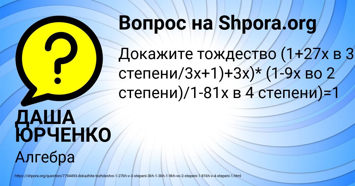 Картинка с текстом вопроса от пользователя ДАША ЮРЧЕНКО
