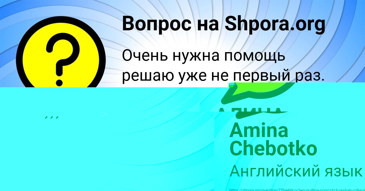 Картинка с текстом вопроса от пользователя Amina Chebotko