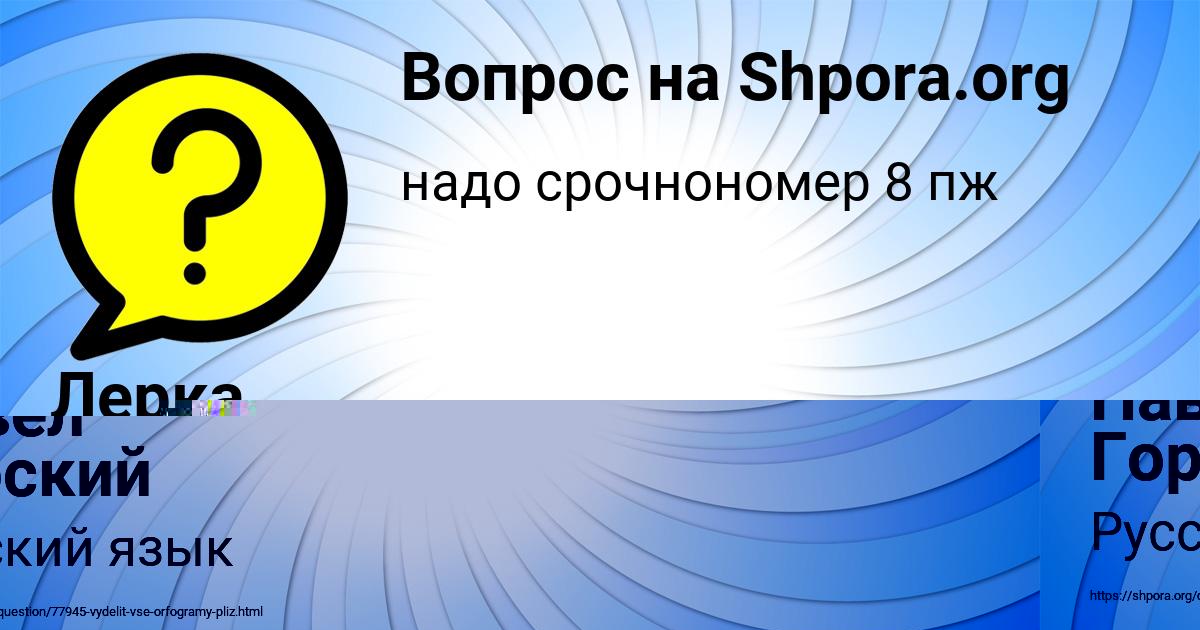 Картинка с текстом вопроса от пользователя Павел Горский