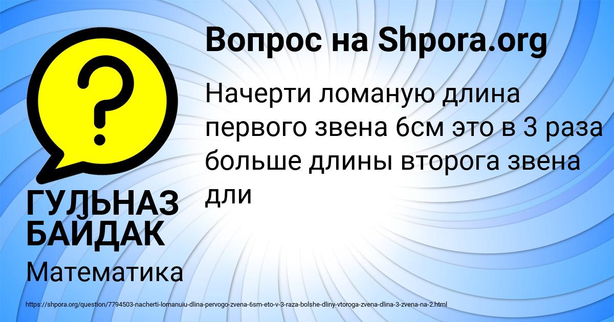 Картинка с текстом вопроса от пользователя ГУЛЬНАЗ БАЙДАК