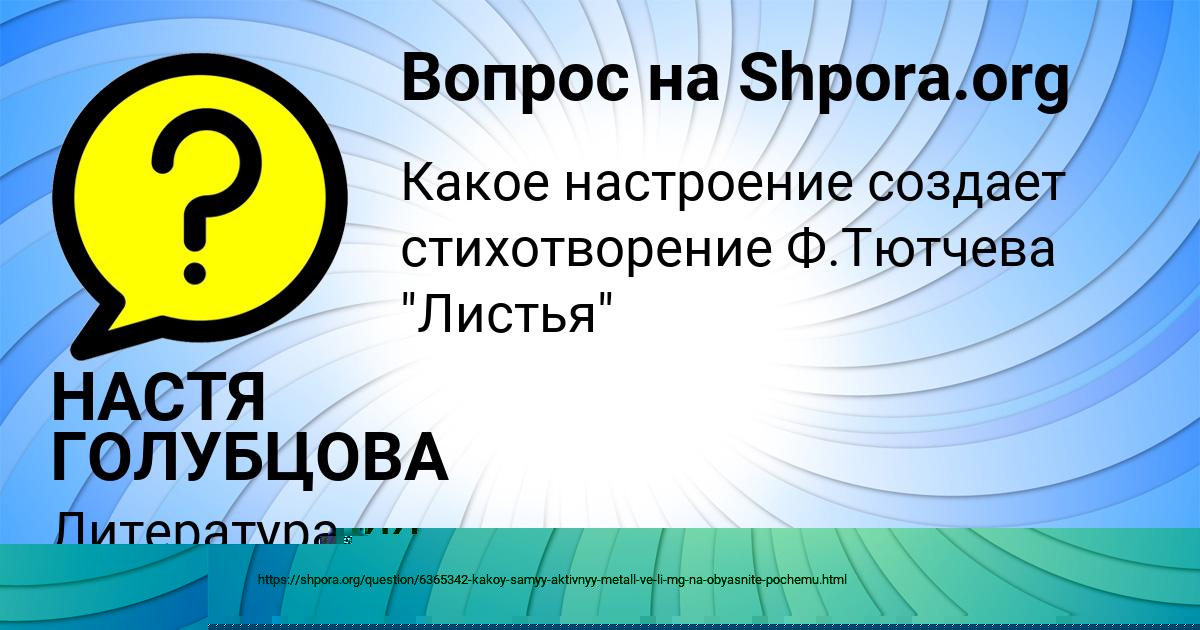 Картинка с текстом вопроса от пользователя НАСТЯ ГОЛУБЦОВА