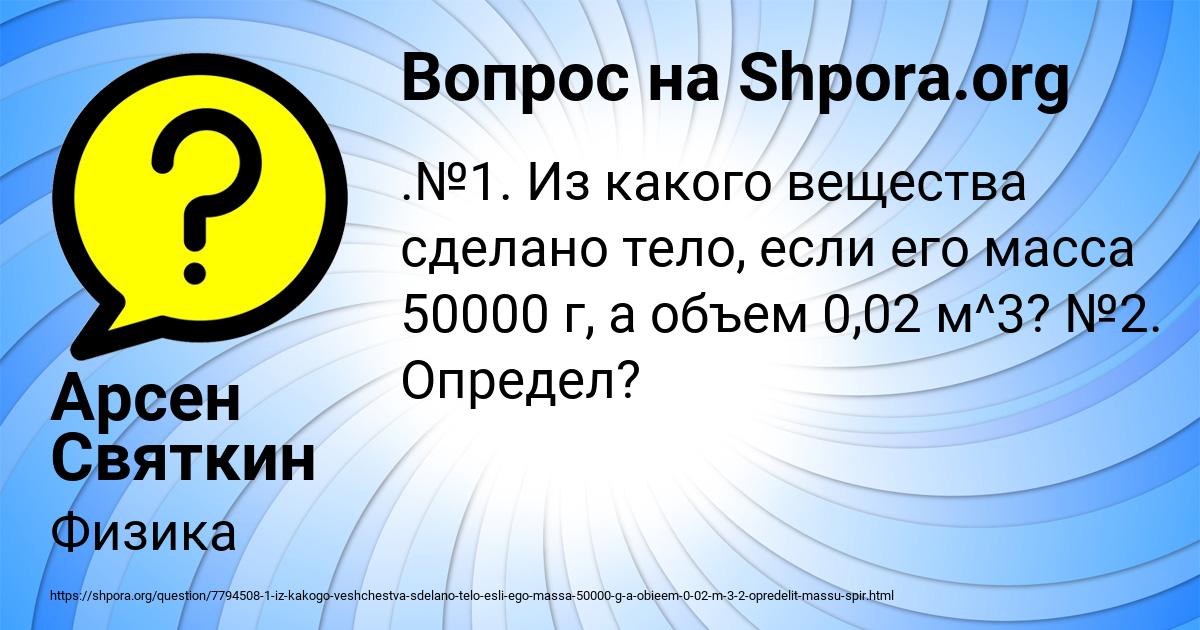 Картинка с текстом вопроса от пользователя Арсен Святкин