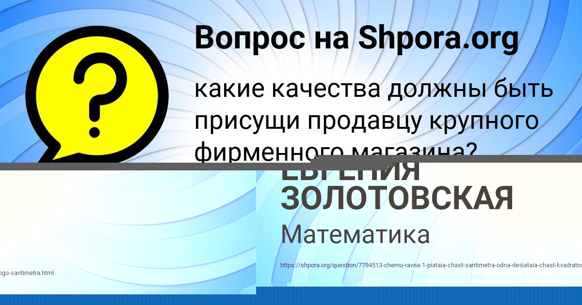 Картинка с текстом вопроса от пользователя ЕВГЕНИЯ ЗОЛОТОВСКАЯ