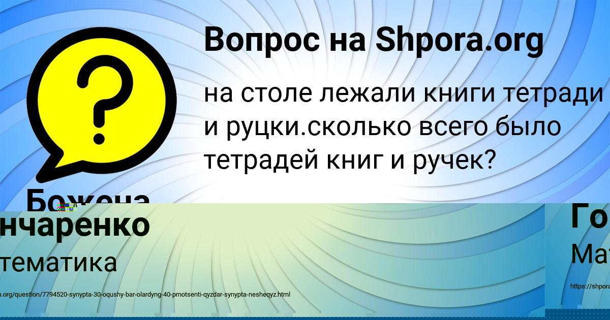 Картинка с текстом вопроса от пользователя Милада Гончаренко