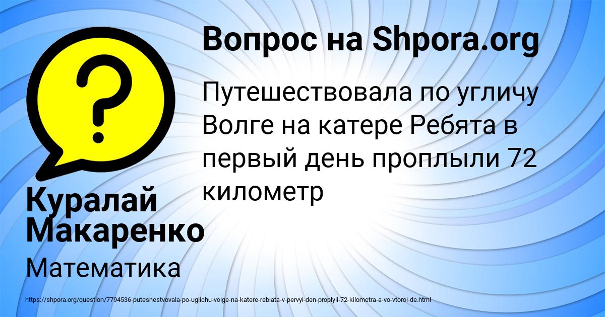 Картинка с текстом вопроса от пользователя Куралай Макаренко