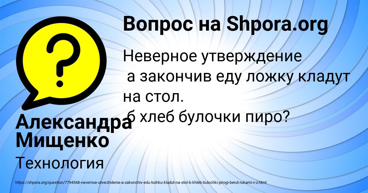 Картинка с текстом вопроса от пользователя Александра Мищенко