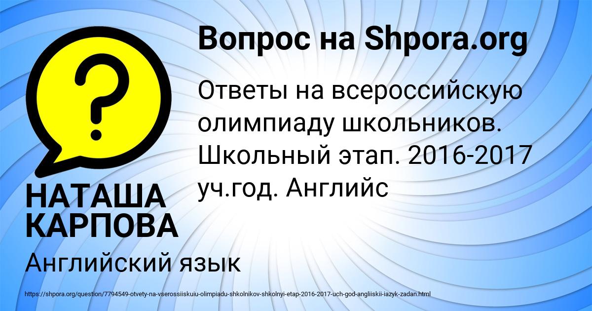 Картинка с текстом вопроса от пользователя НАТАША КАРПОВА