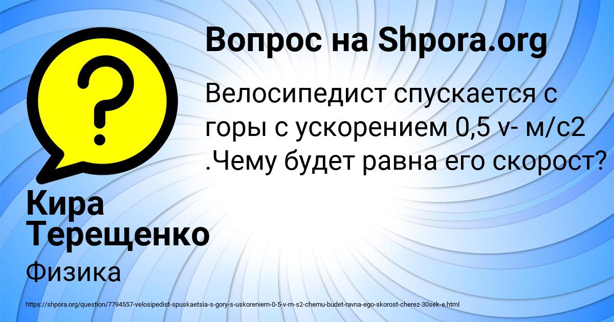 Картинка с текстом вопроса от пользователя Кира Терещенко