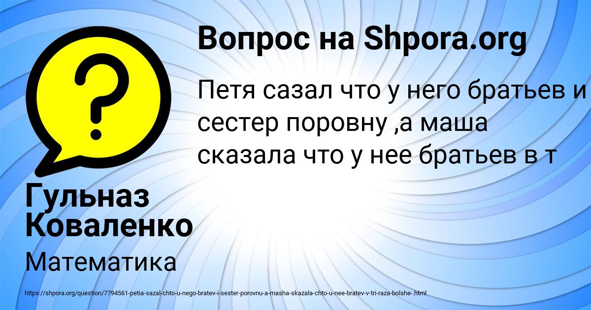 Картинка с текстом вопроса от пользователя Гульназ Коваленко