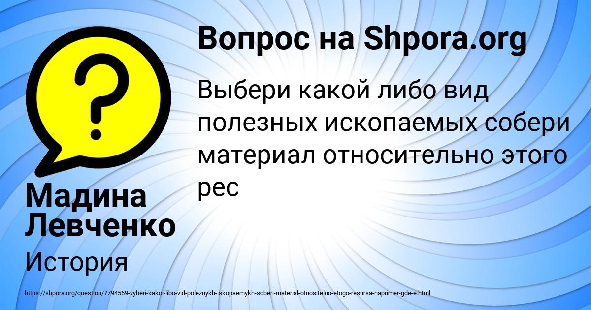 Картинка с текстом вопроса от пользователя Мадина Левченко