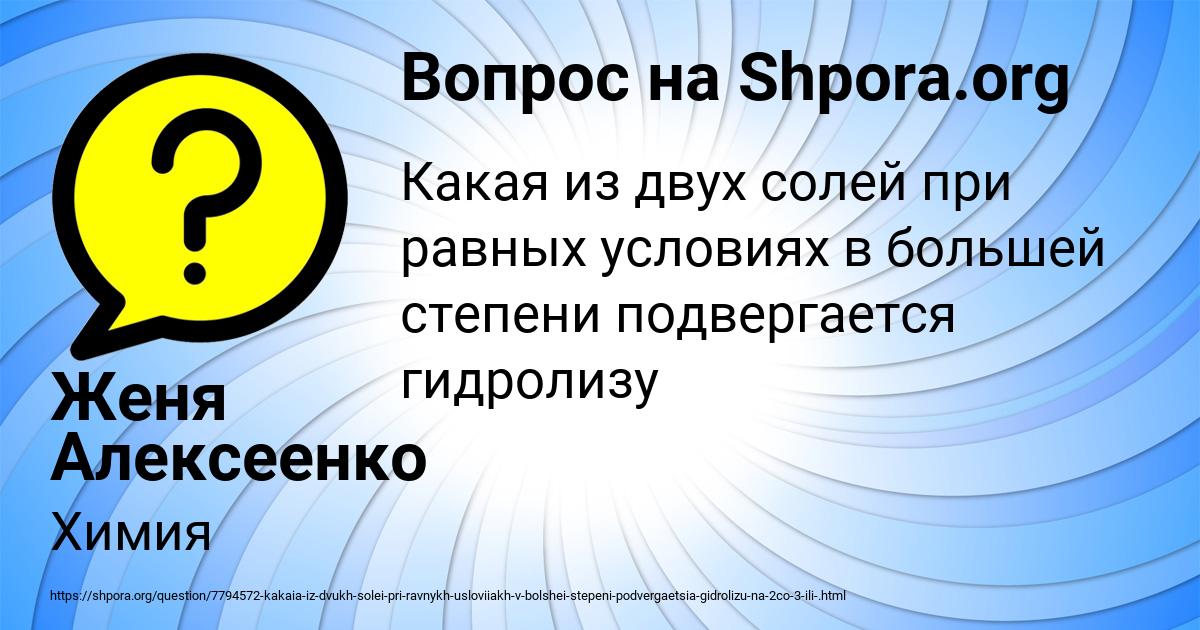 Картинка с текстом вопроса от пользователя Женя Алексеенко