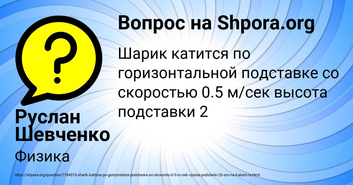 Картинка с текстом вопроса от пользователя Руслан Шевченко