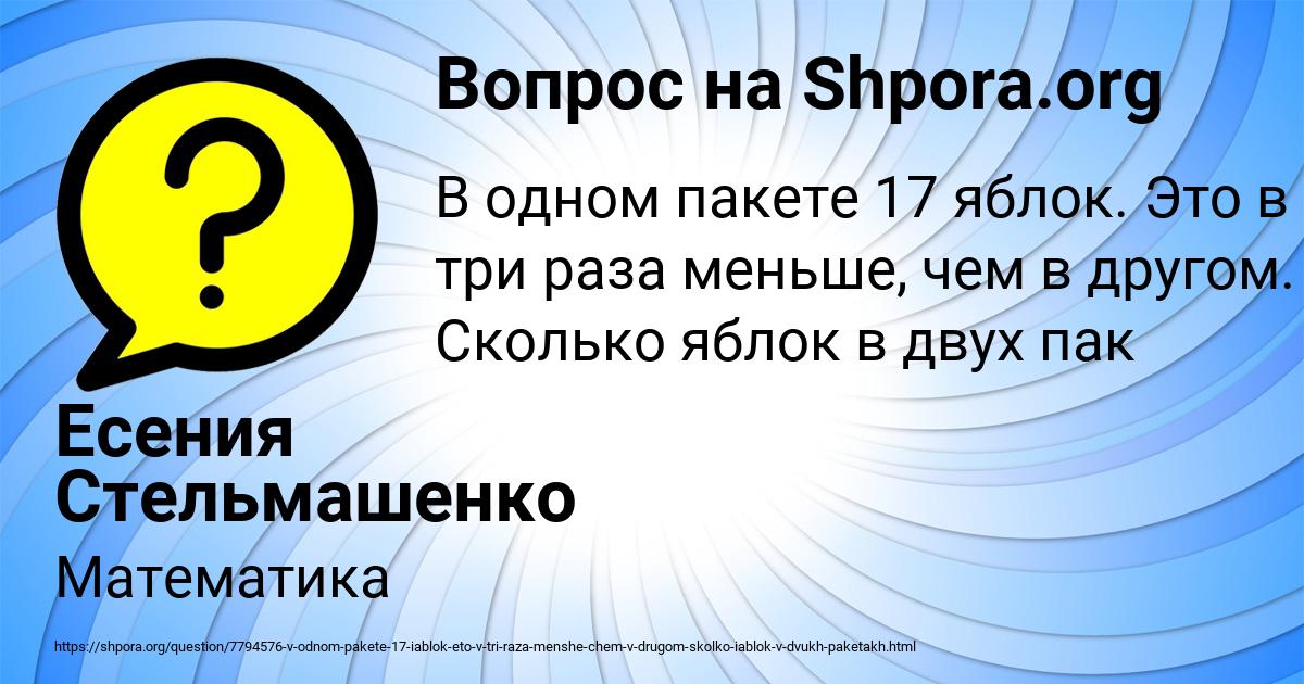 Картинка с текстом вопроса от пользователя Есения Стельмашенко