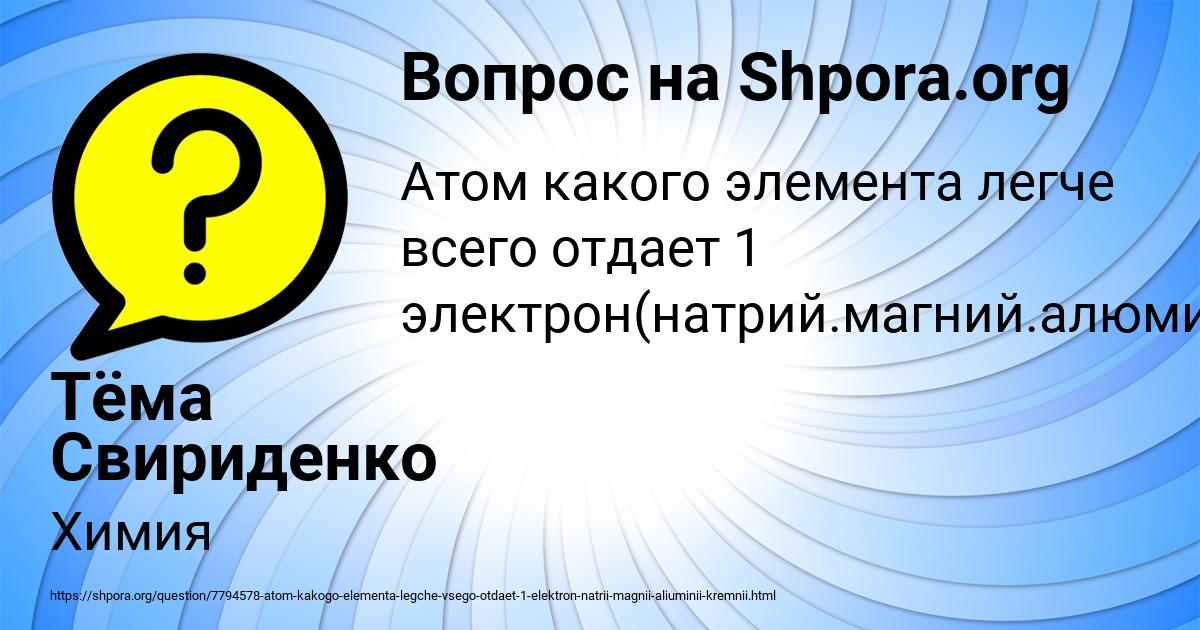 Картинка с текстом вопроса от пользователя Тёма Свириденко