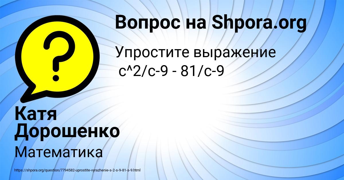 Картинка с текстом вопроса от пользователя Катя Дорошенко