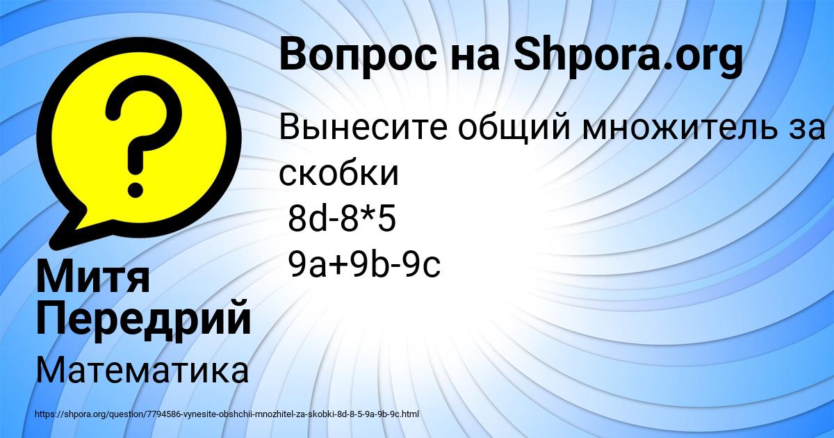 Картинка с текстом вопроса от пользователя Митя Передрий